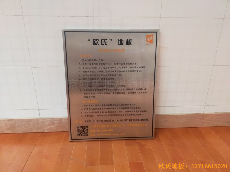 上海寶山區(qū)技術(shù)學院運動木地板鋪設(shè)案例