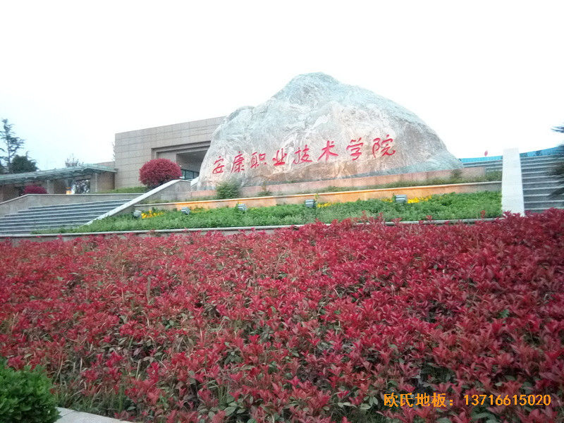 陜西安康職業技術學院籃球館體育地板鋪裝案例0