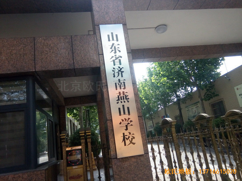 山東濟南歷下區燕山學校籃球館運動木地板施工案例0
