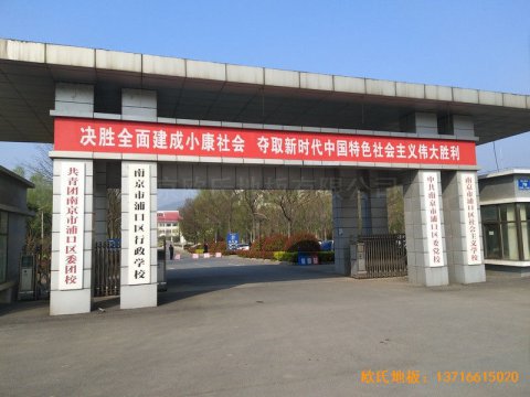 南京浦口黨?；@球館體育地板施工案例