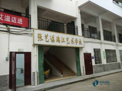 學校籃球場木地板哪里好